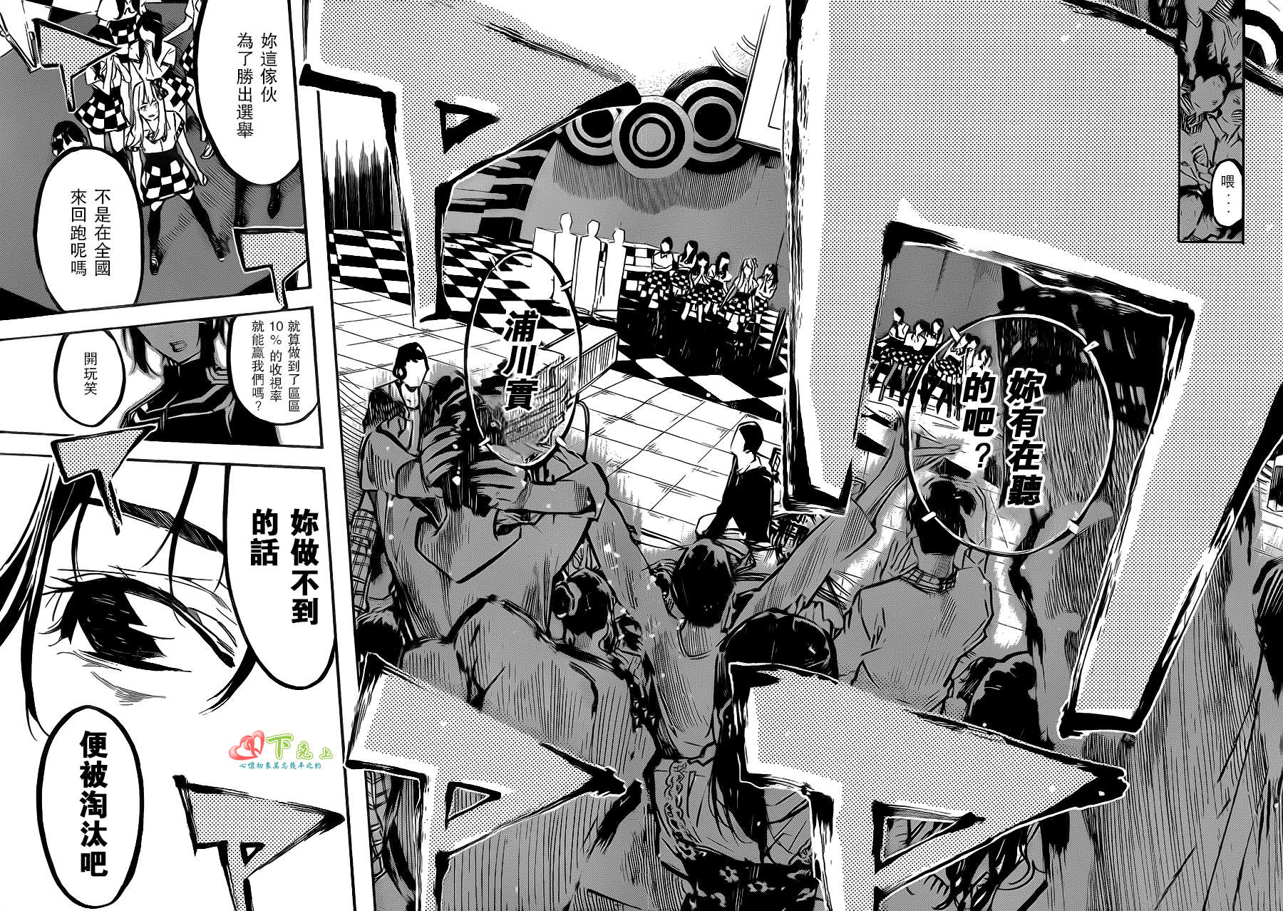 AKB49 第168话 第22页