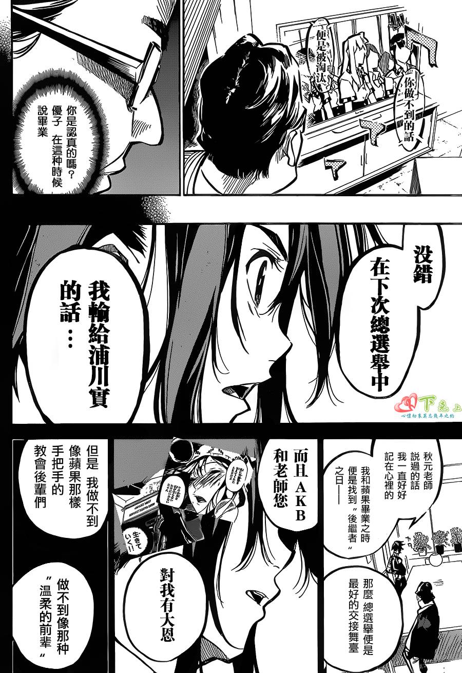 AKB49 第168话 第23页