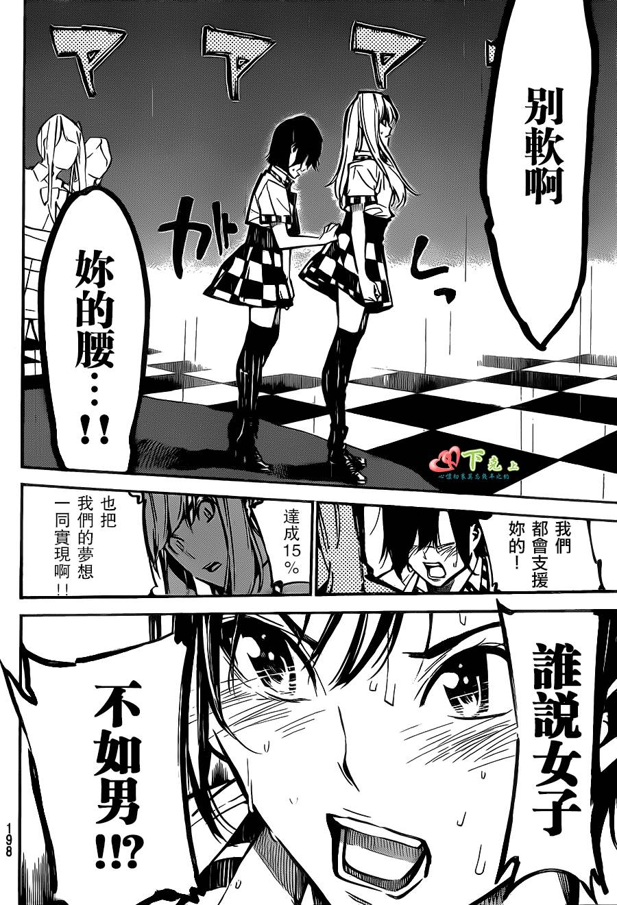 AKB49 第168话 第25页