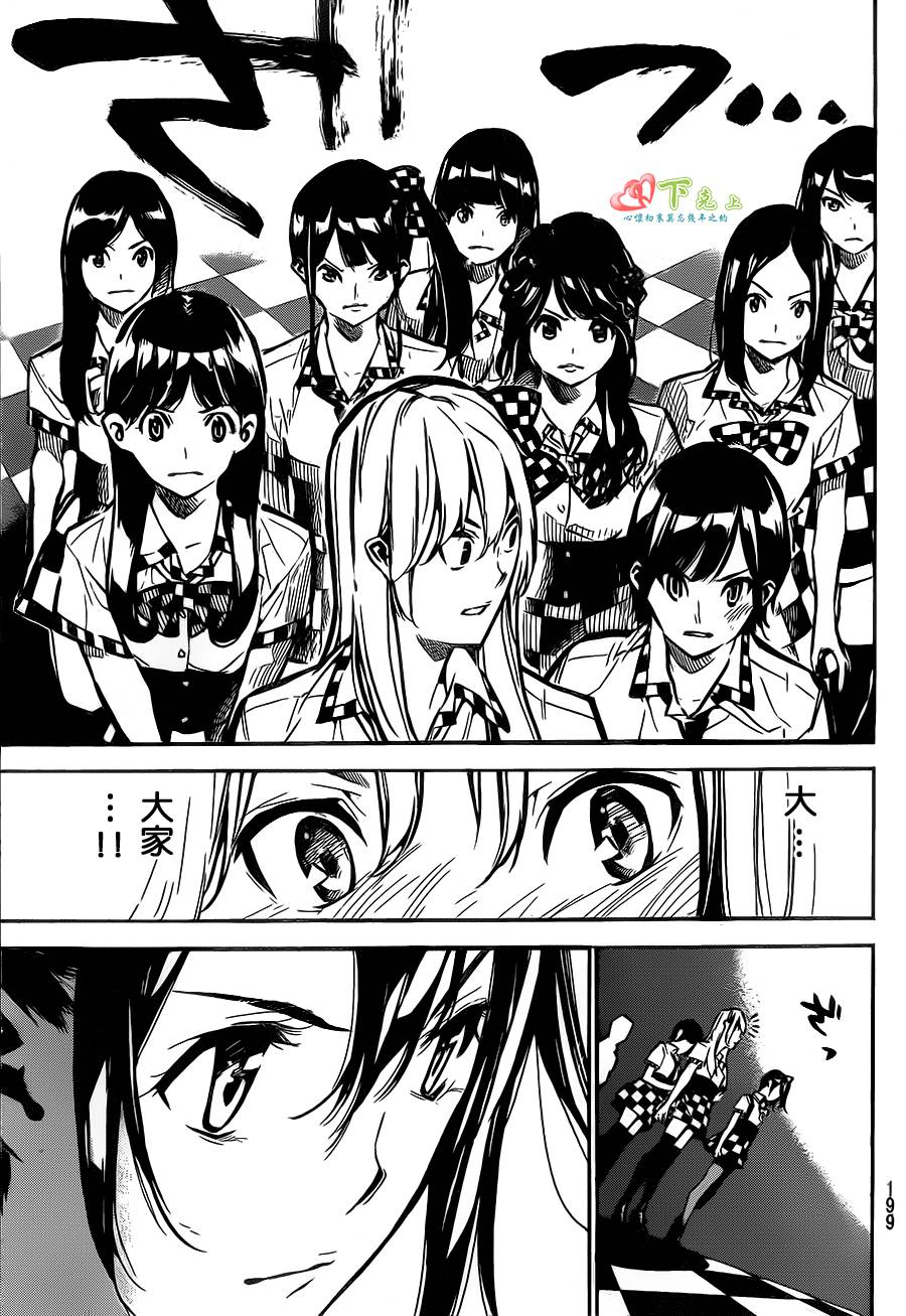 AKB49 第168话 第26页