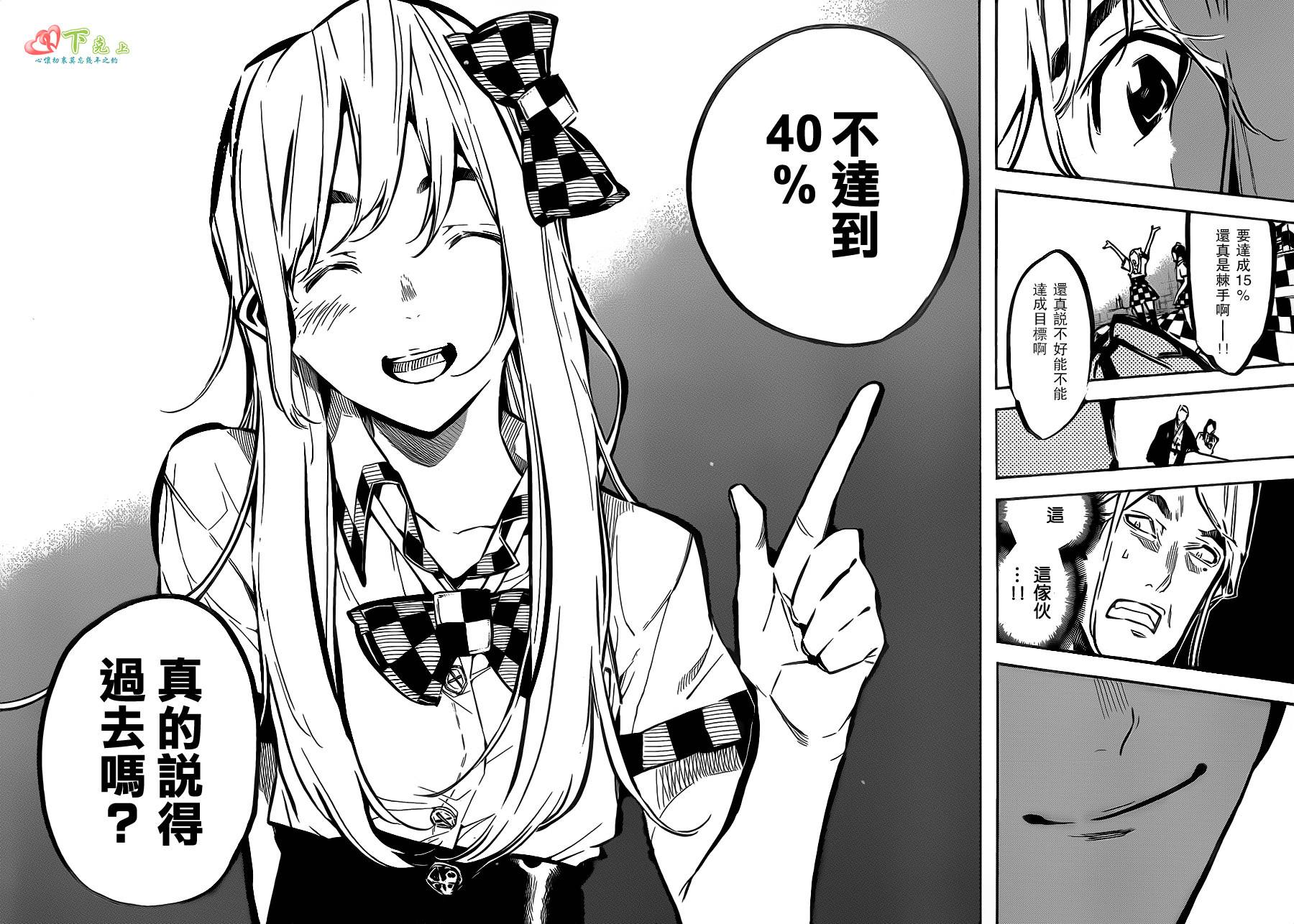 AKB49 第168话 第27页