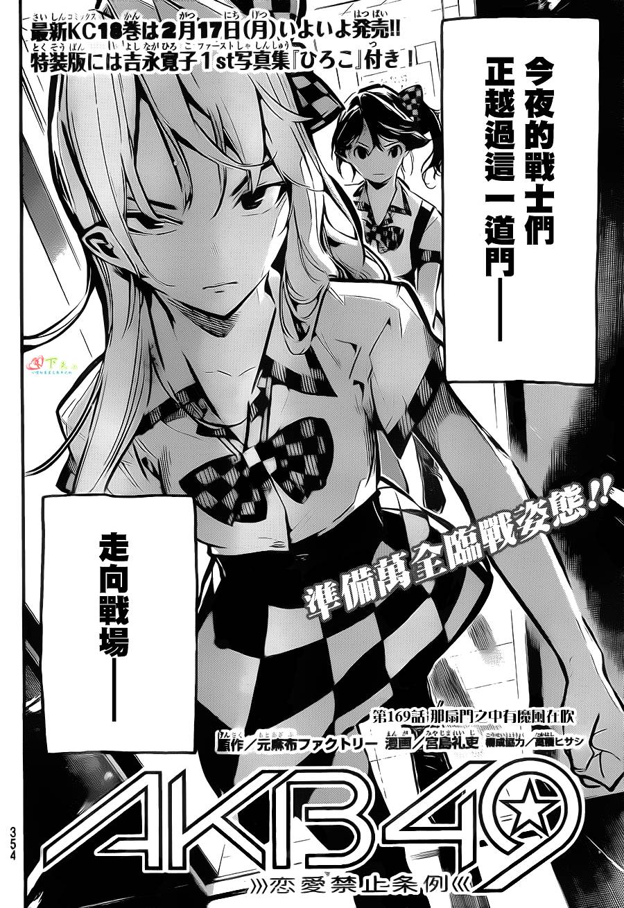 AKB49 第169话 第1页