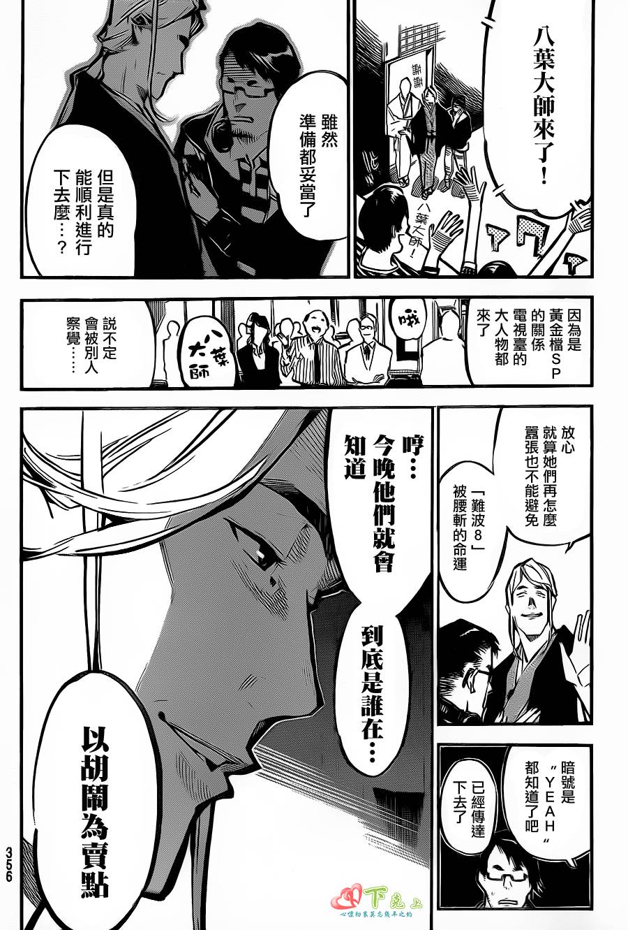 AKB49 第169话 第3页