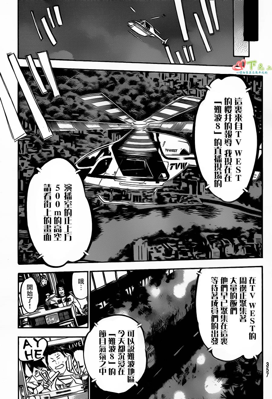 AKB49 第169话 第4页