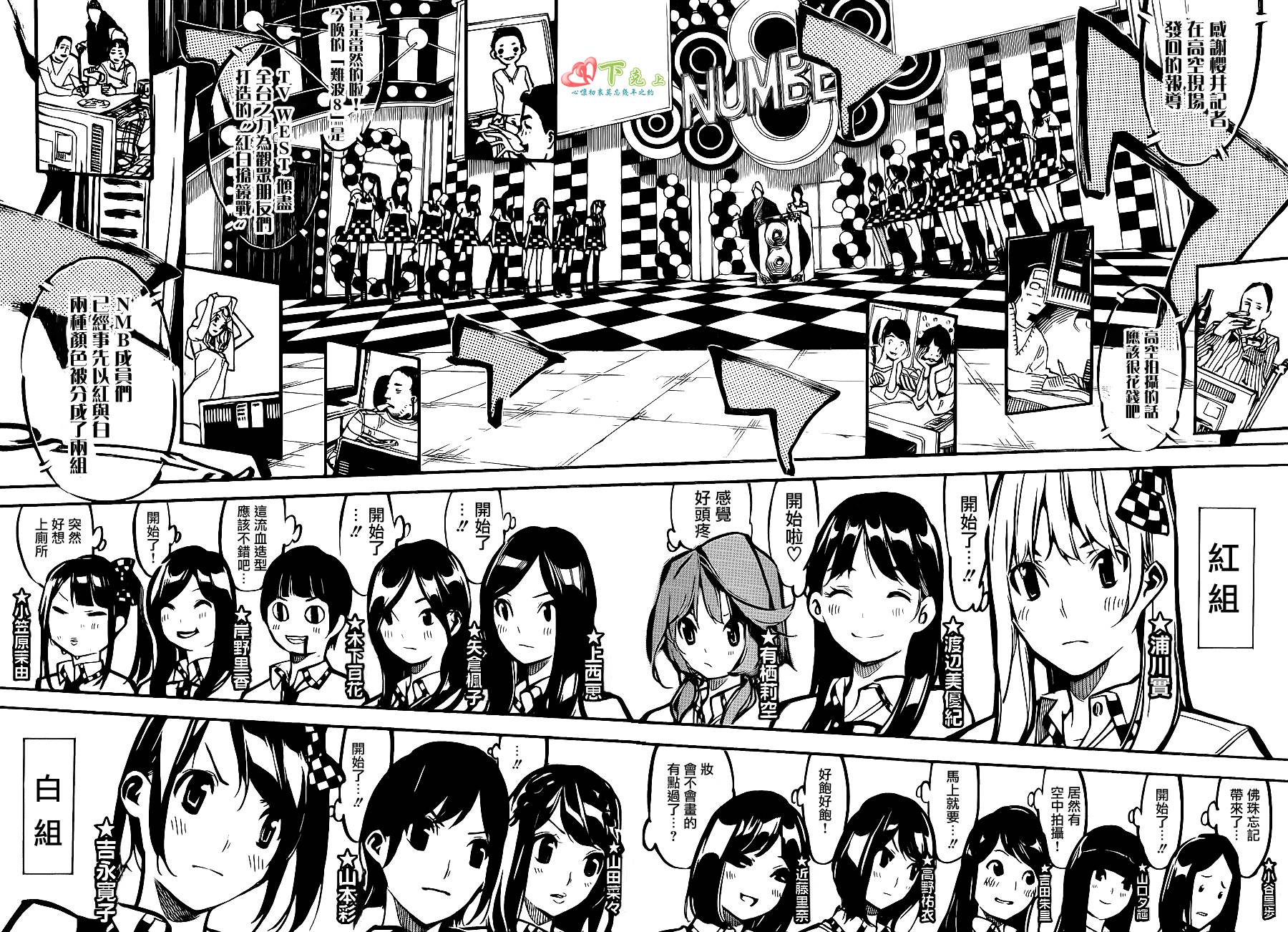 AKB49 第169话 第5页