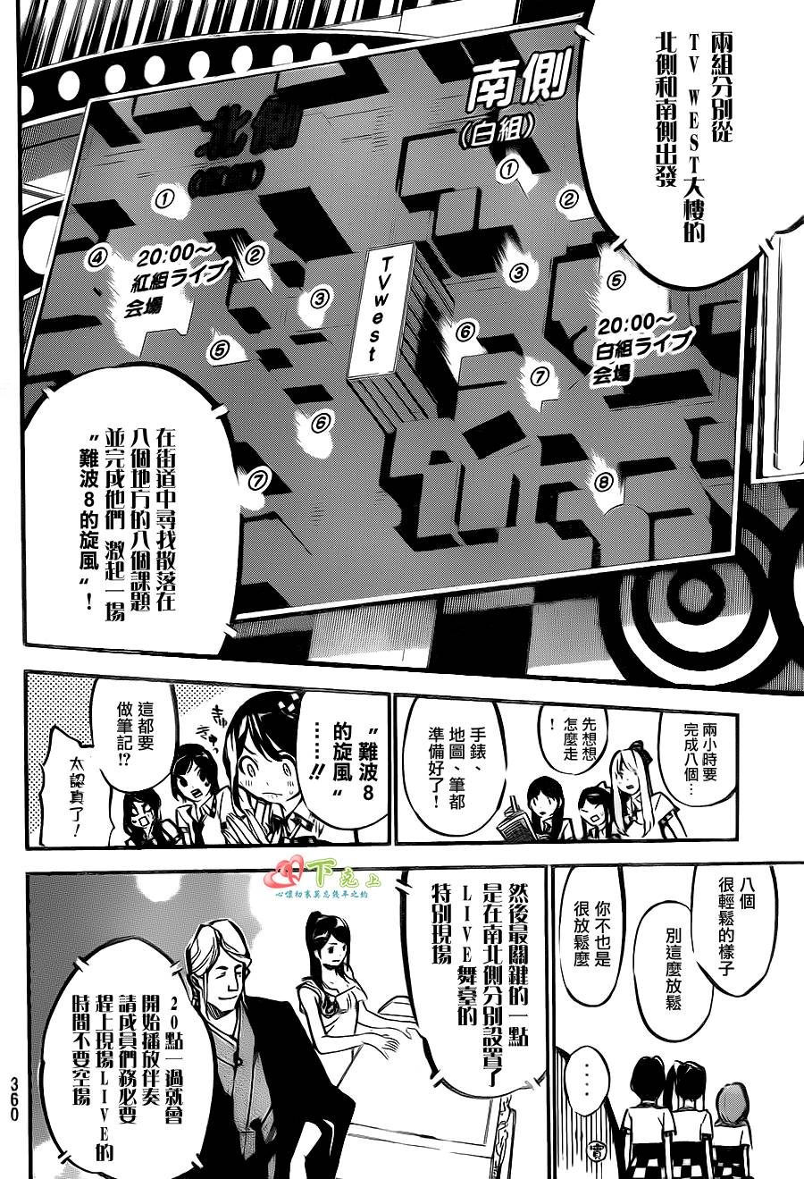 AKB49 第169话 第6页