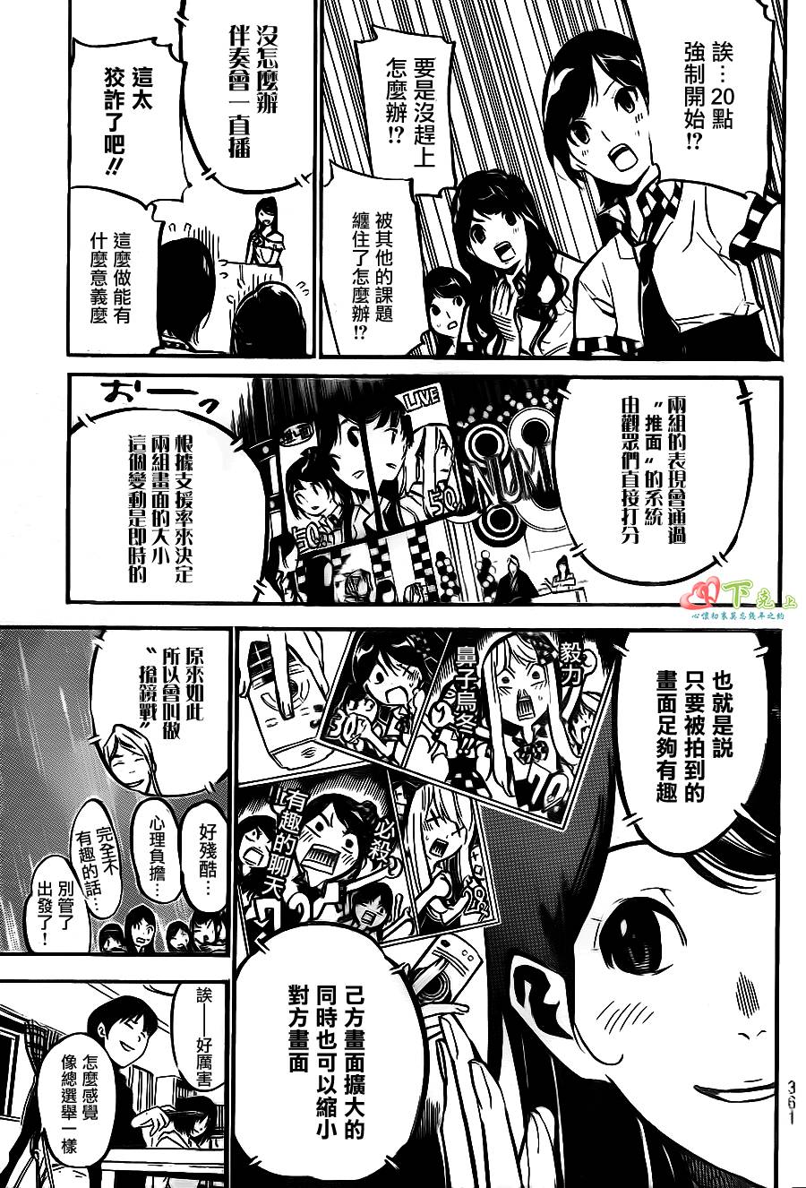 AKB49 第169话 第7页