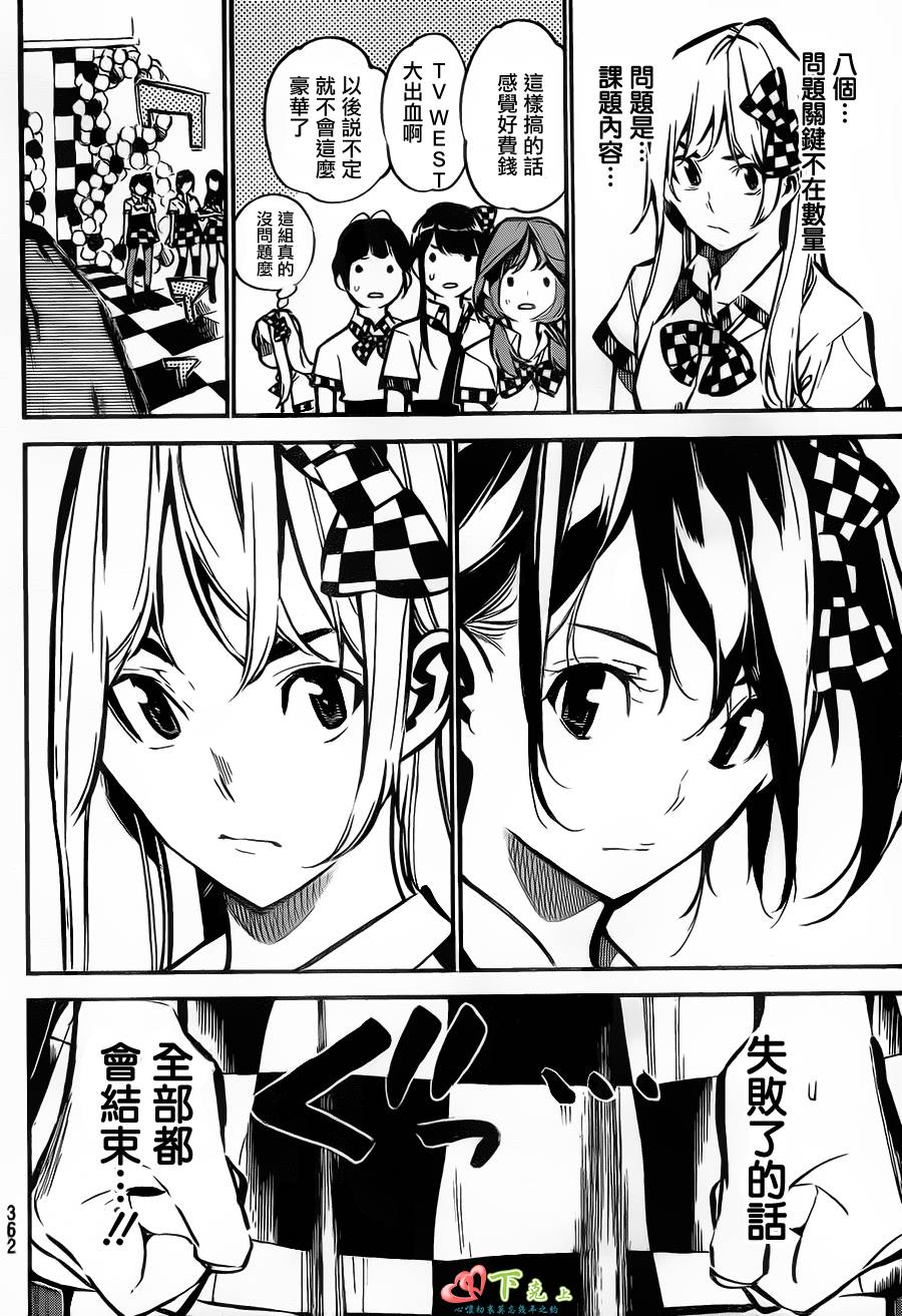 AKB49 第169话 第8页