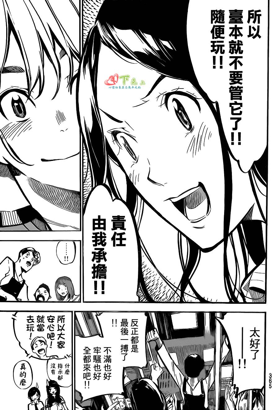 AKB49 第169话 第11页