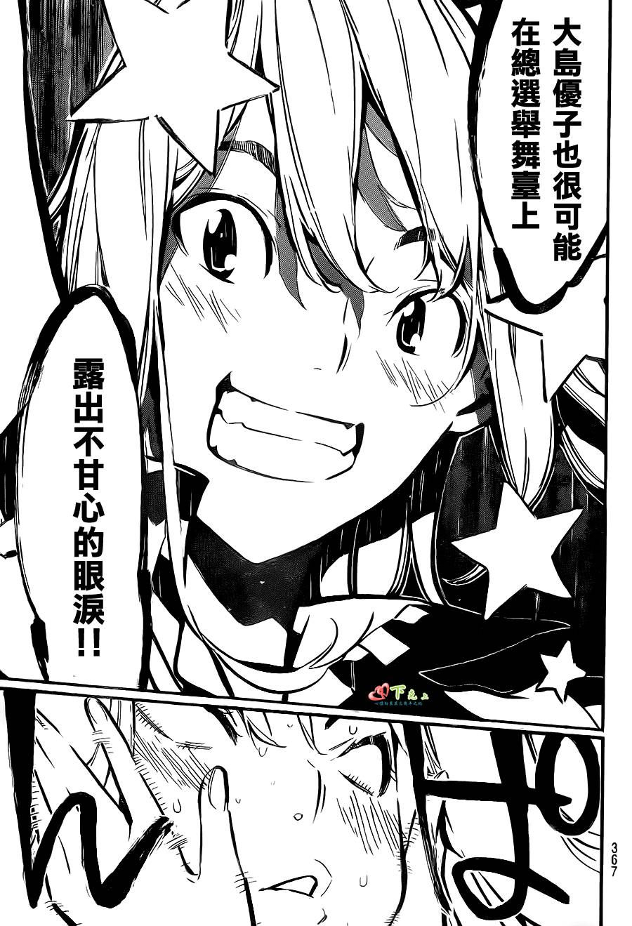 AKB49 第169话 第13页