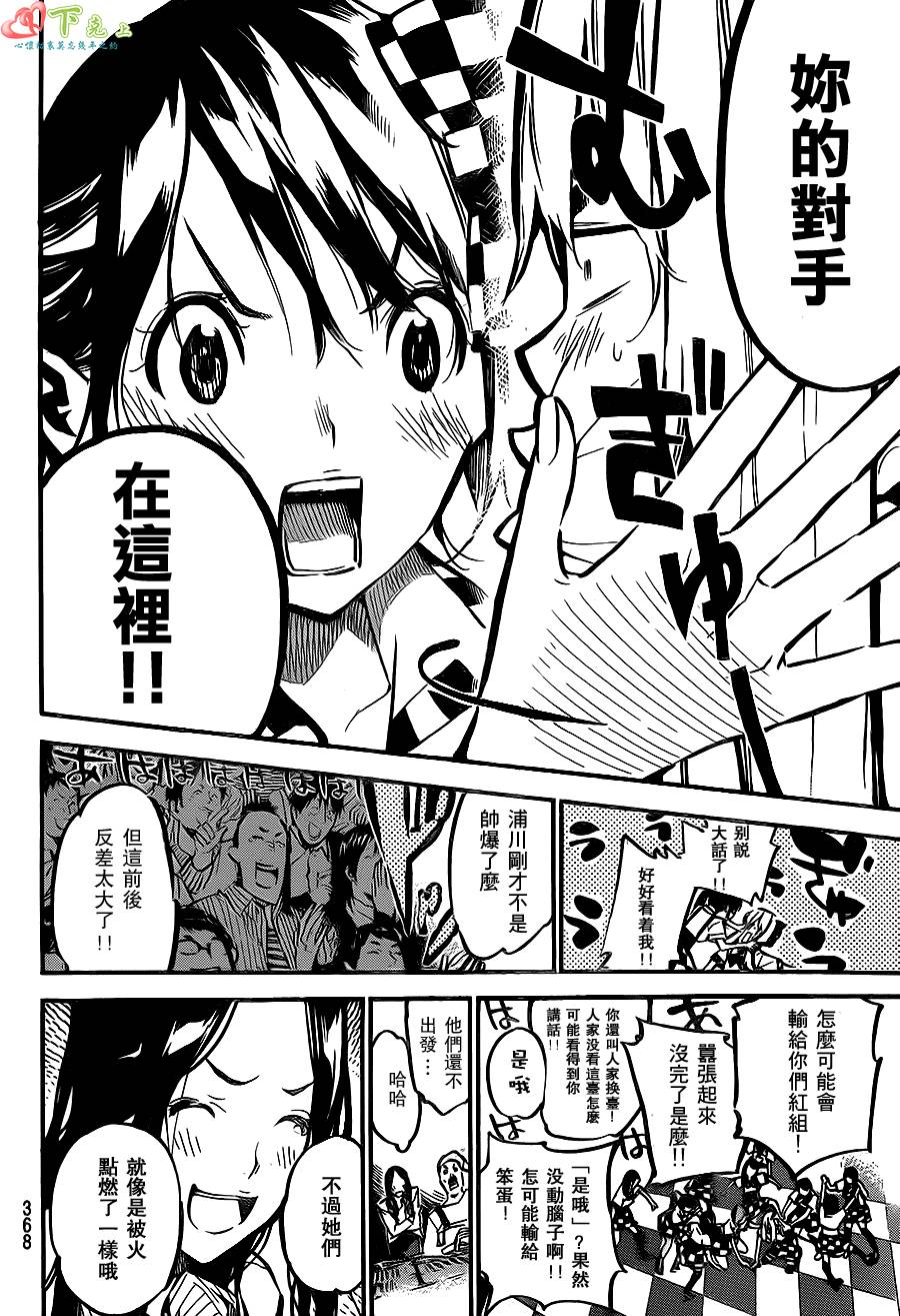 AKB49 第169话 第14页