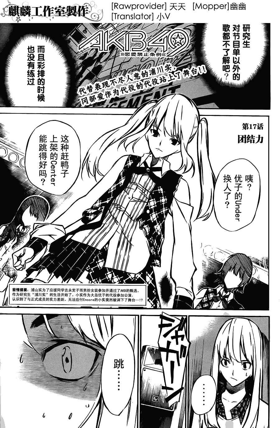 AKB49 第17话 第0页