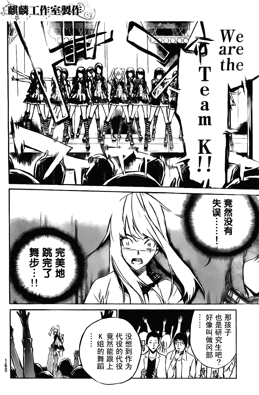 AKB49 第17话 第4页