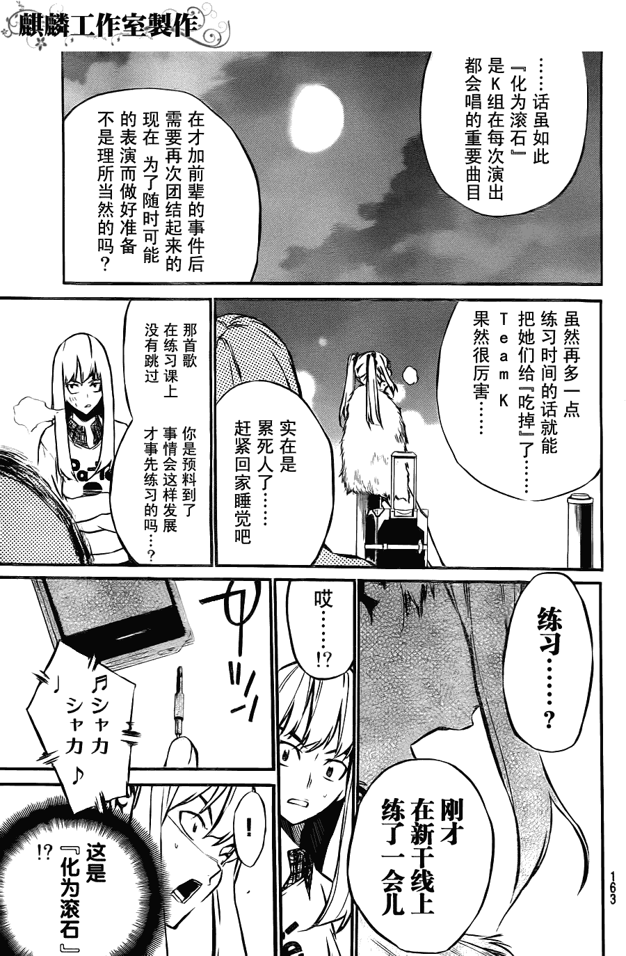 AKB49 第17话 第7页