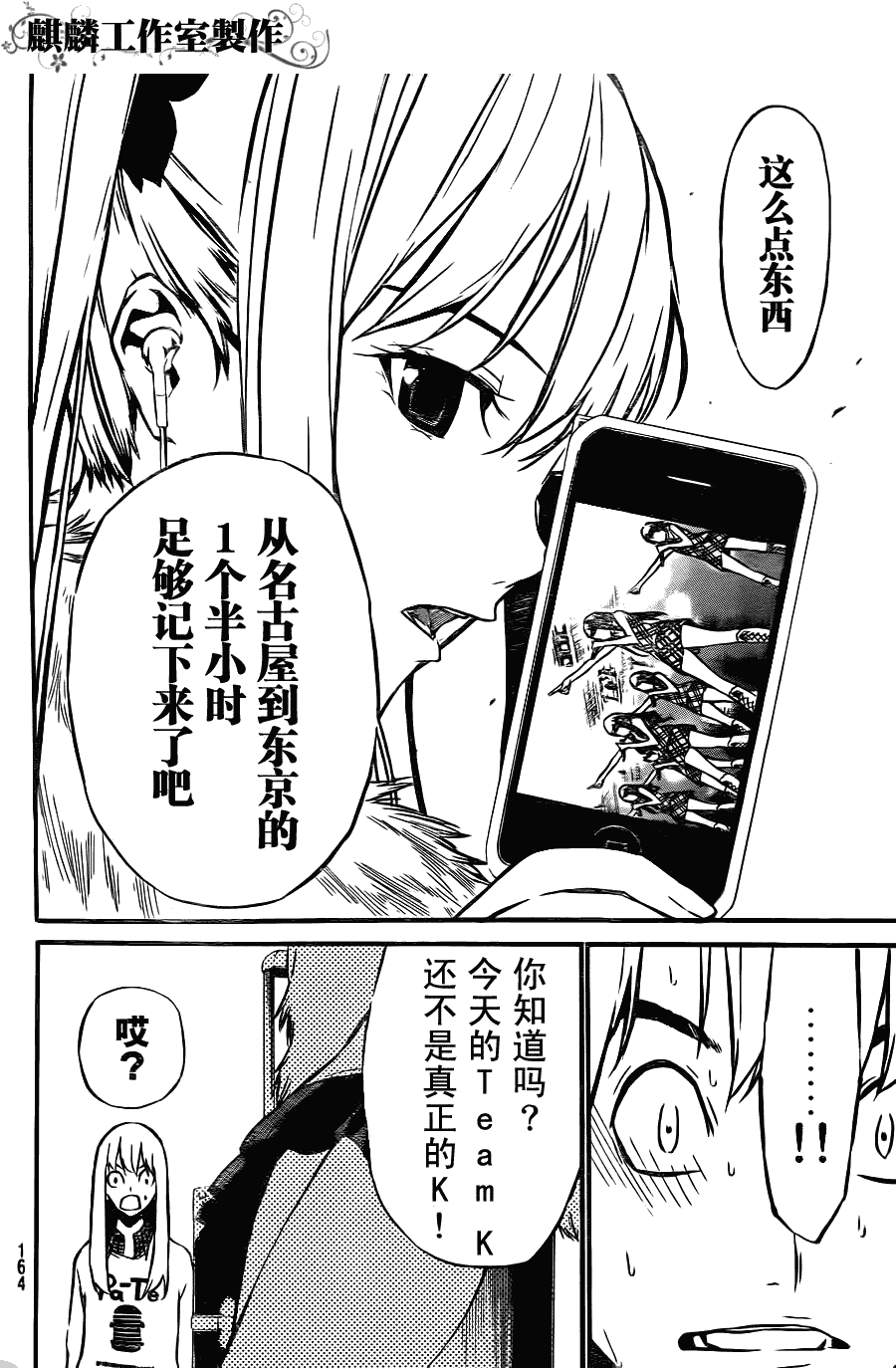 AKB49 第17话 第8页