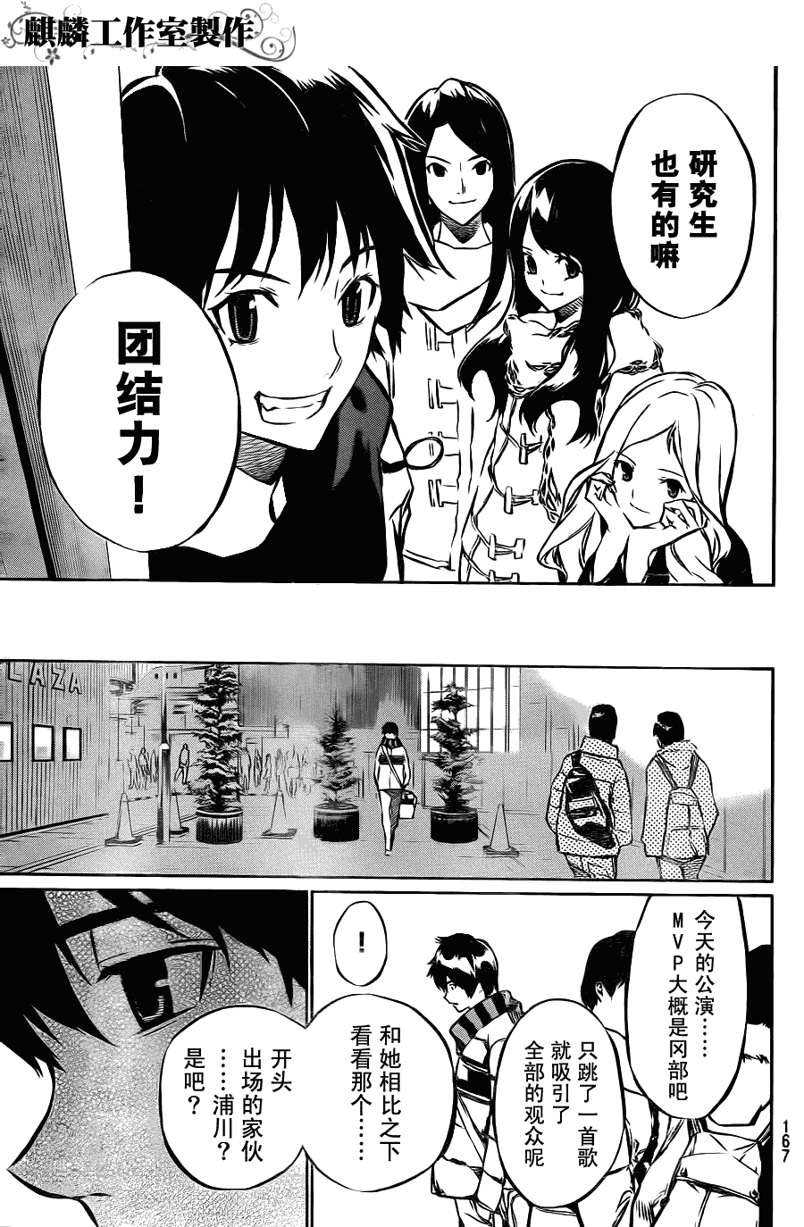 AKB49 第17话 第11页