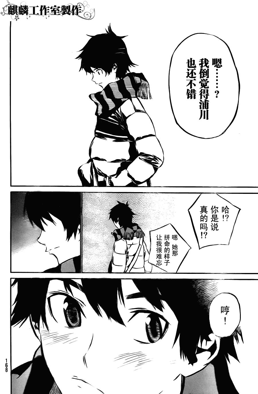 AKB49 第17话 第12页