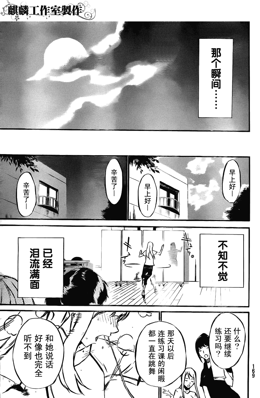 AKB49 第17话 第13页