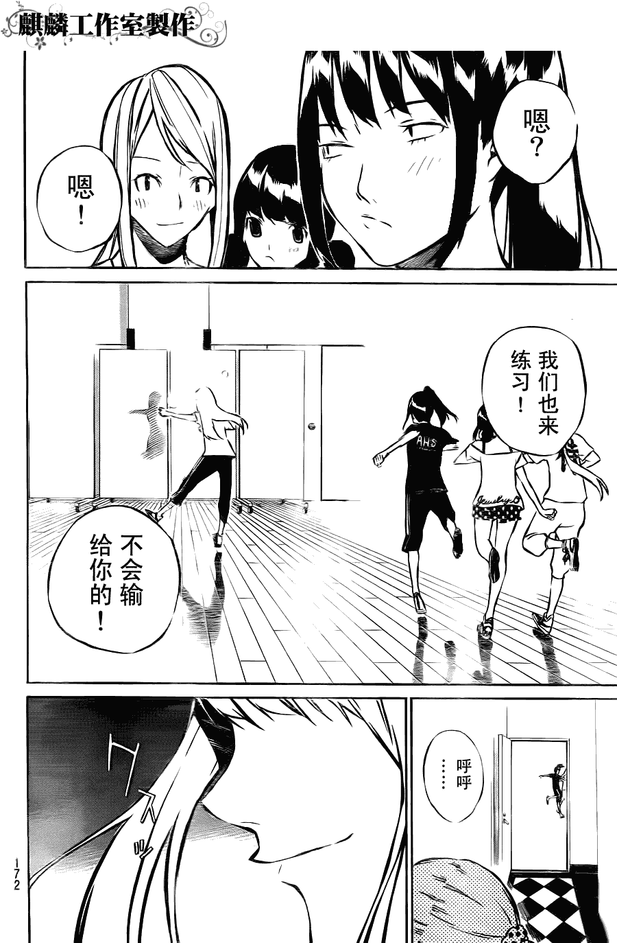 AKB49 第17话 第15页