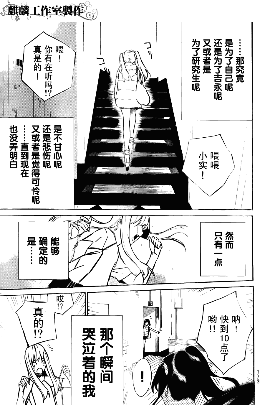 AKB49 第17话 第16页