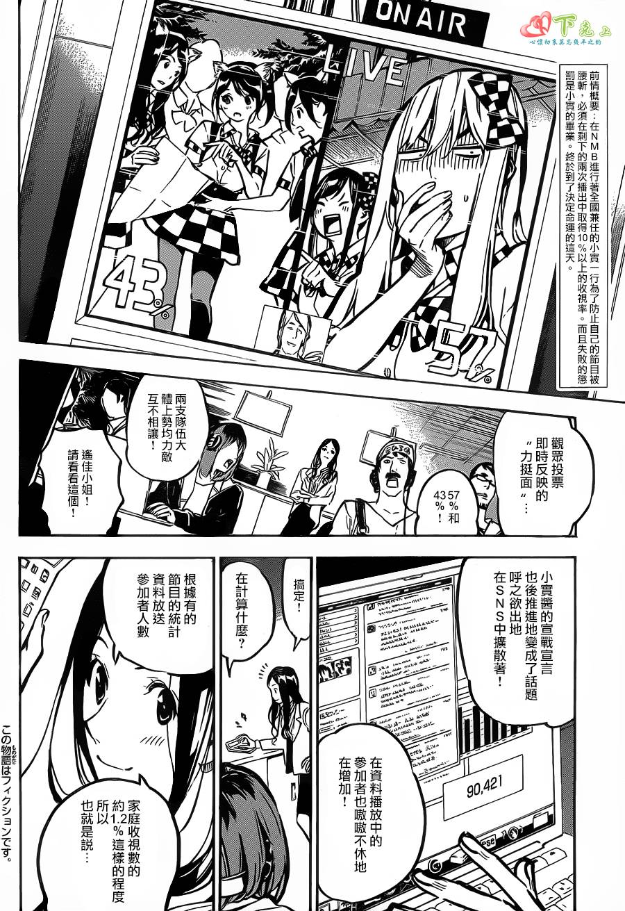 AKB49 第170话 第1页