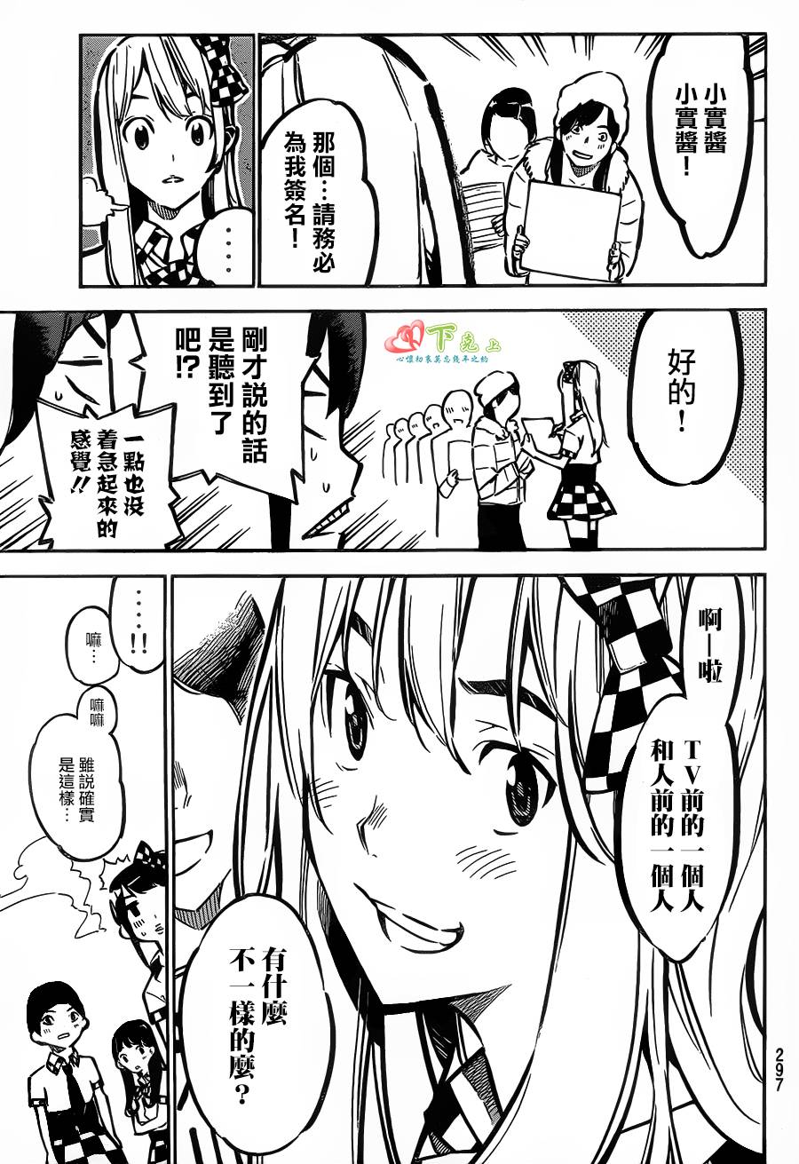 AKB49 第170话 第4页