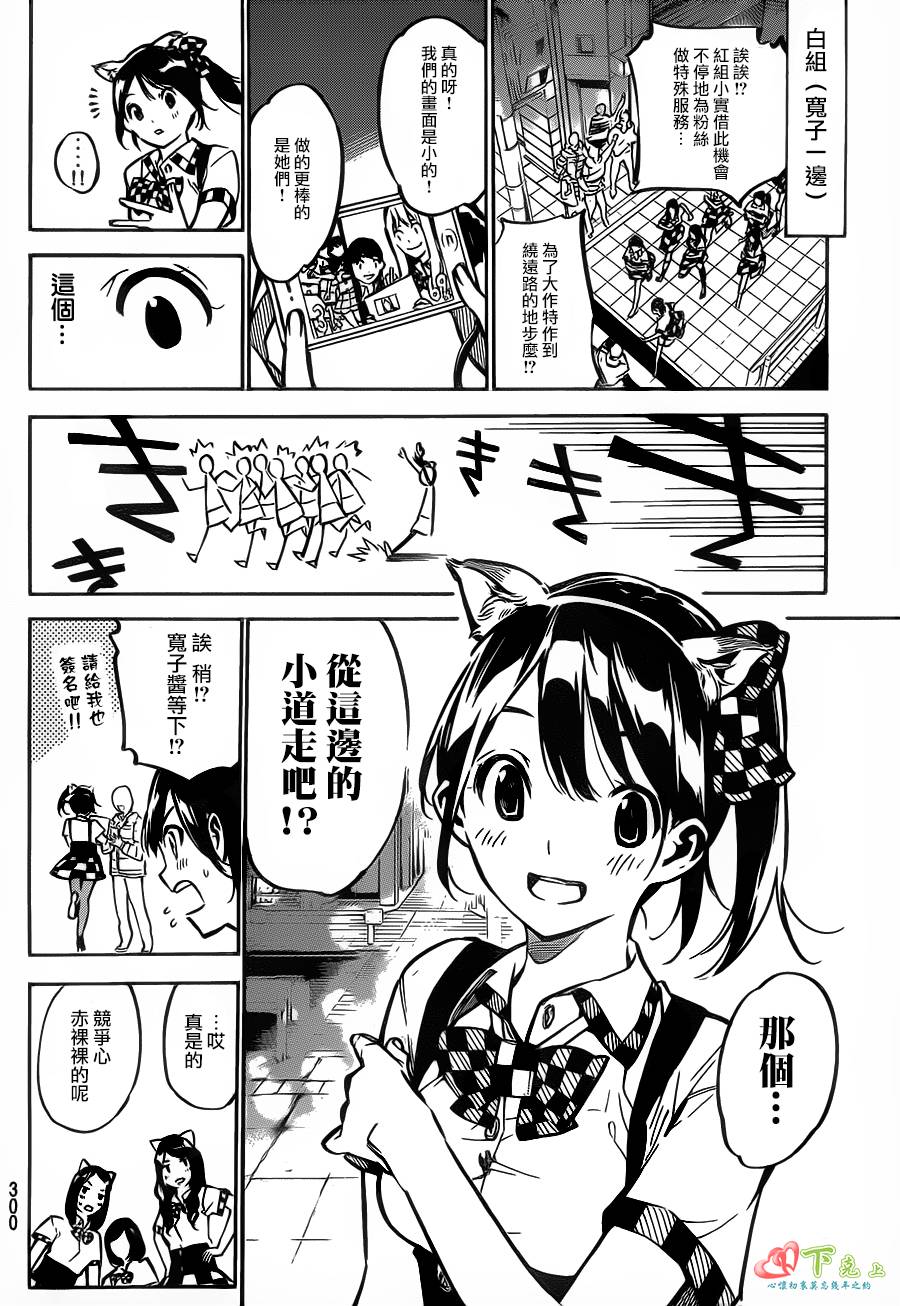 AKB49 第170话 第7页