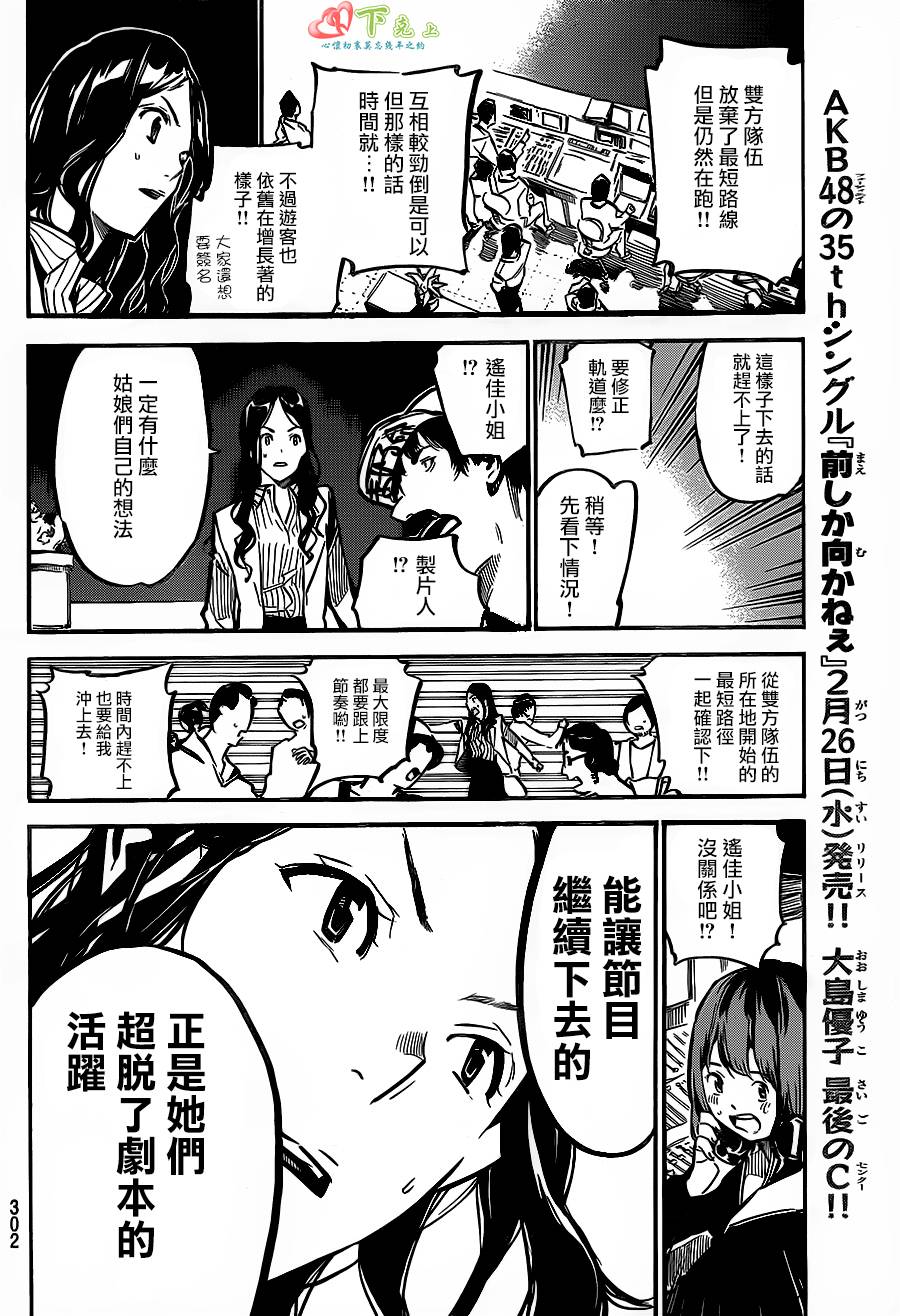 AKB49 第170话 第9页