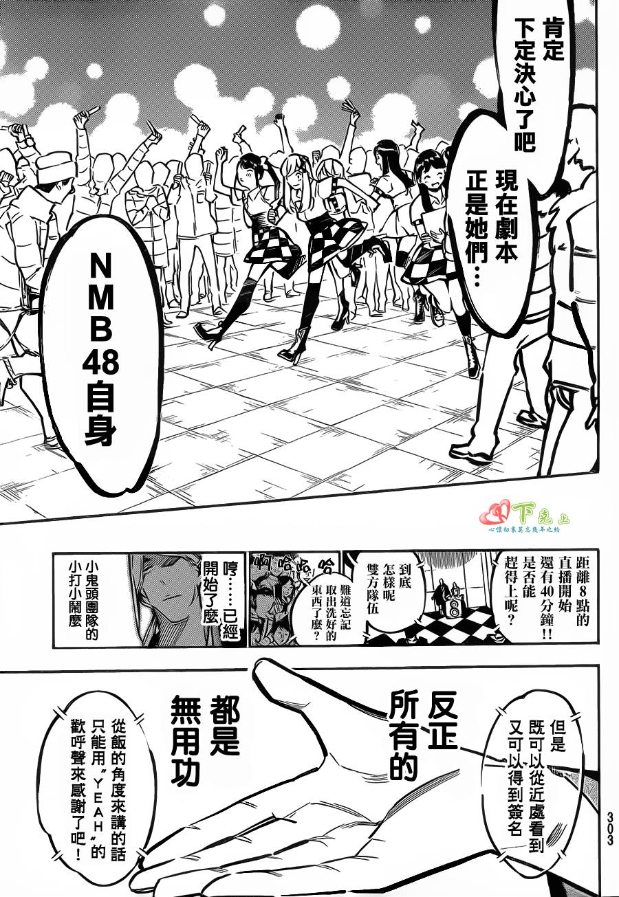 AKB49 第170话 第10页