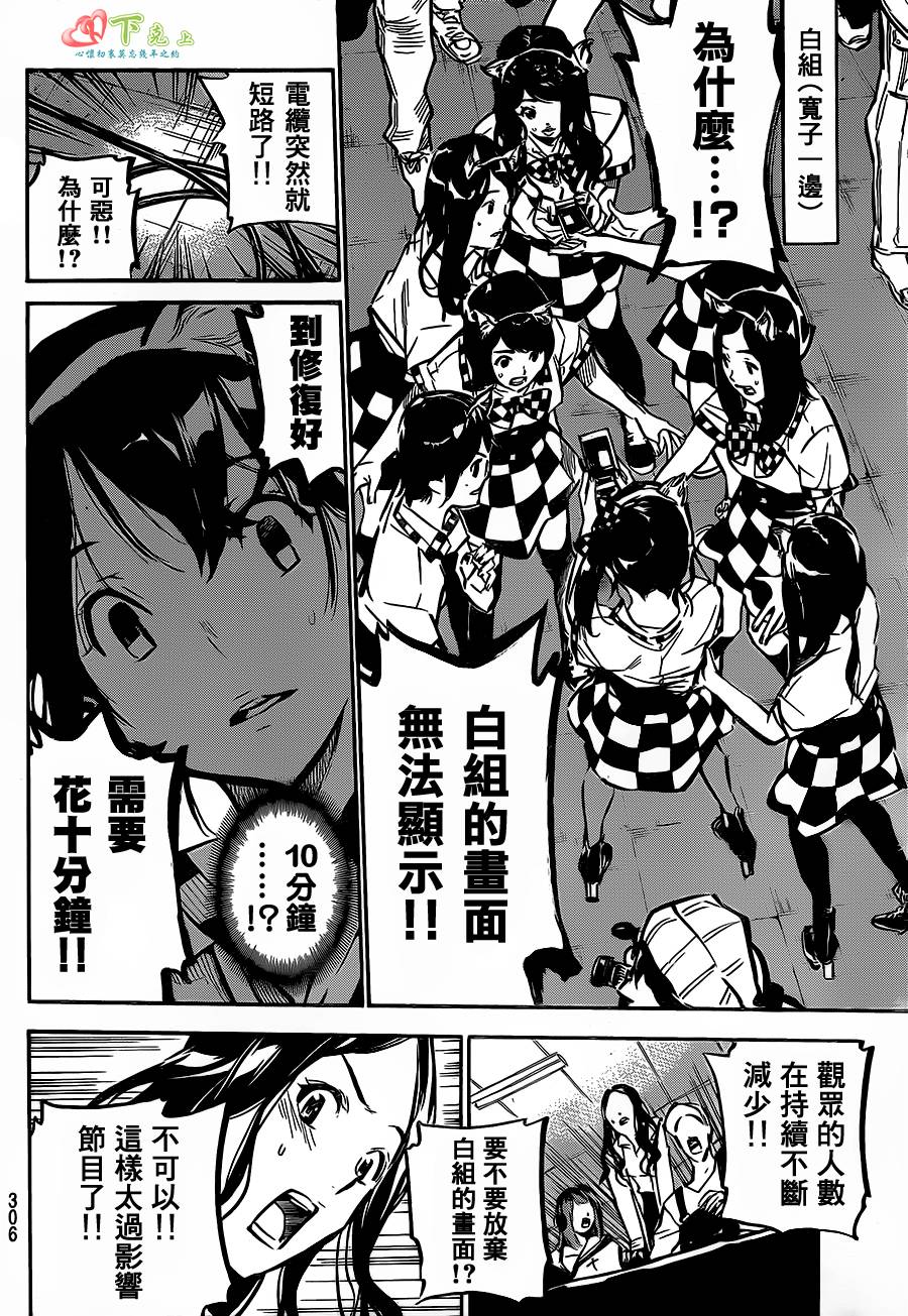 AKB49 第170话 第13页