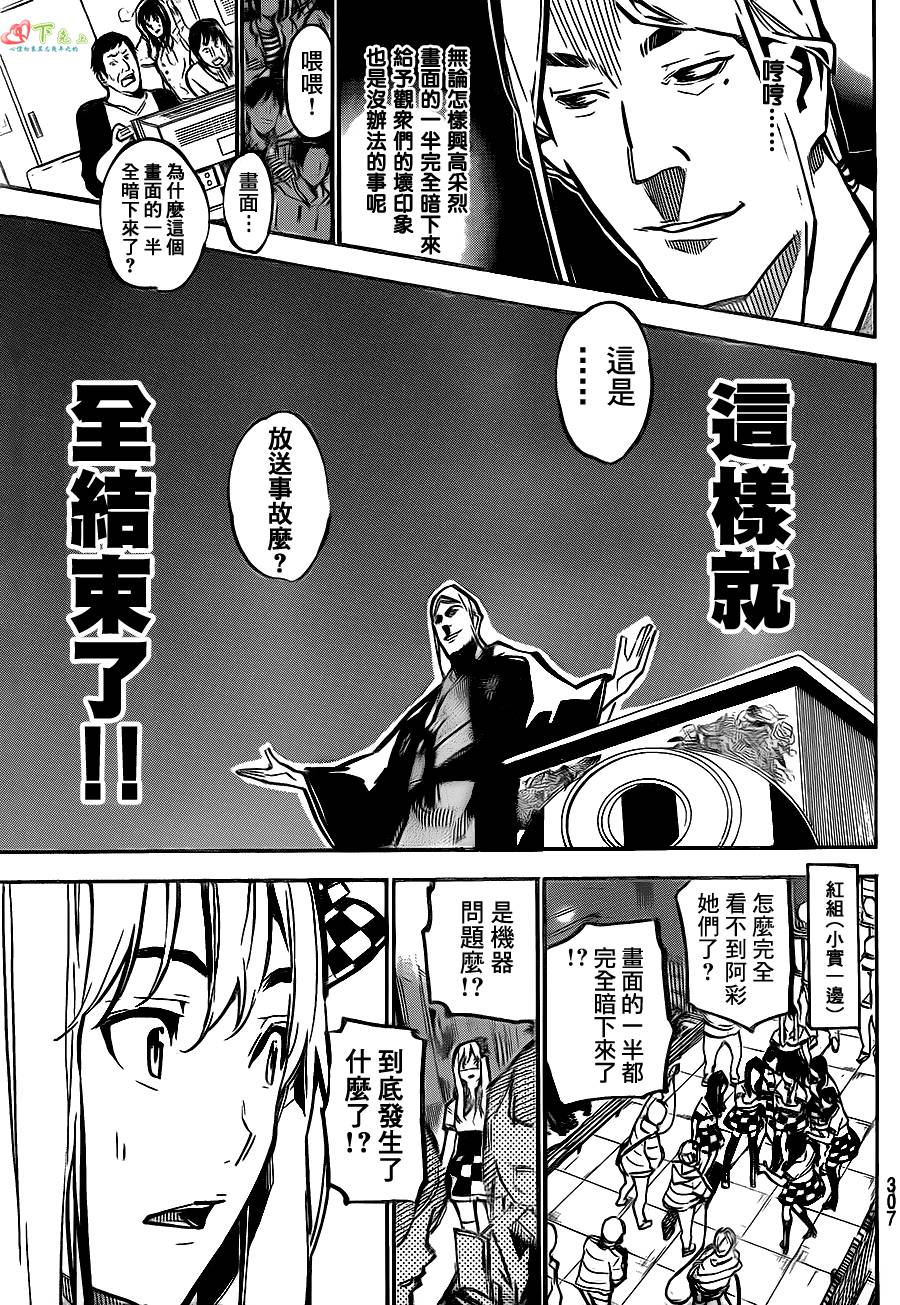 AKB49 第170话 第14页