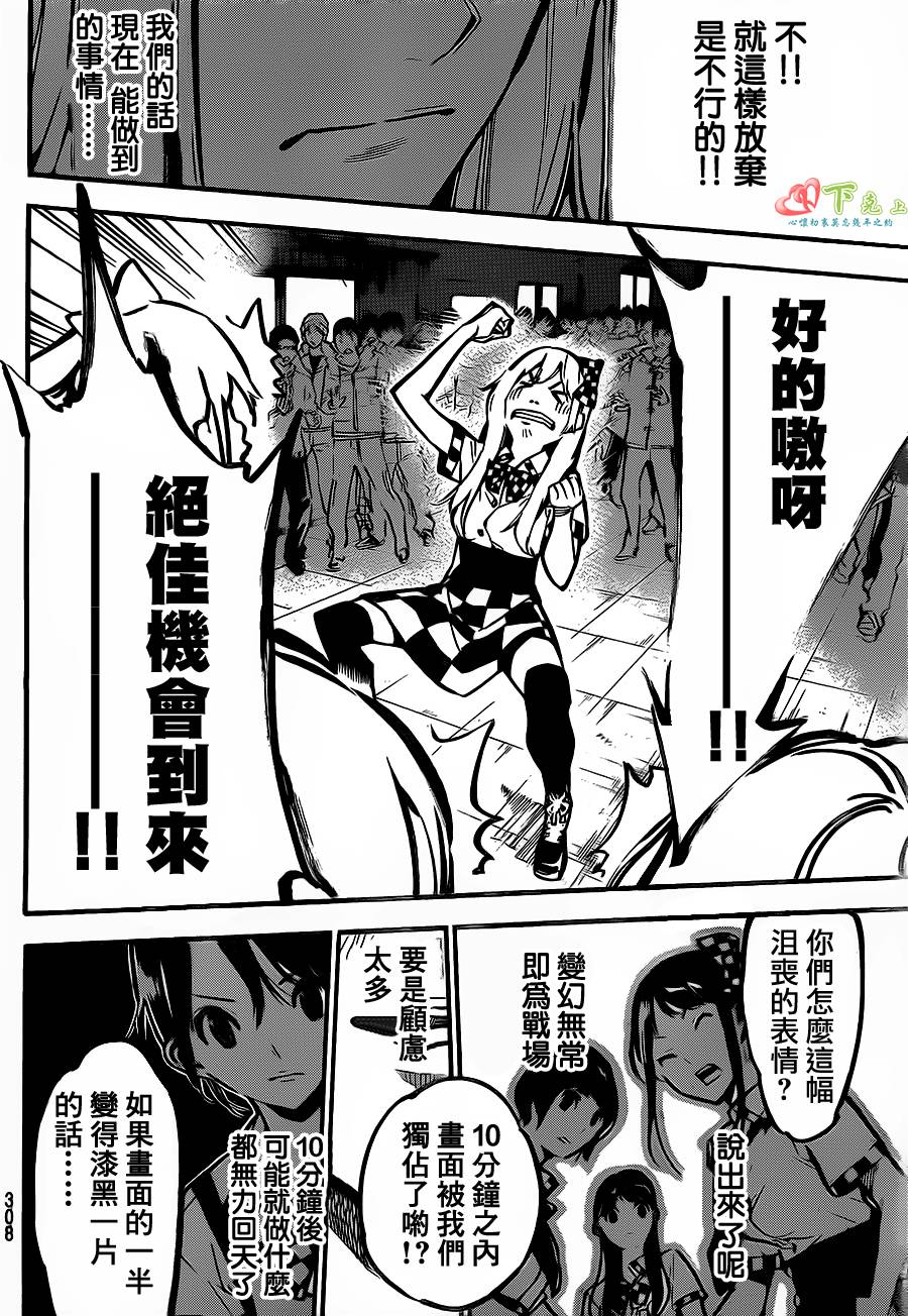 AKB49 第170话 第15页