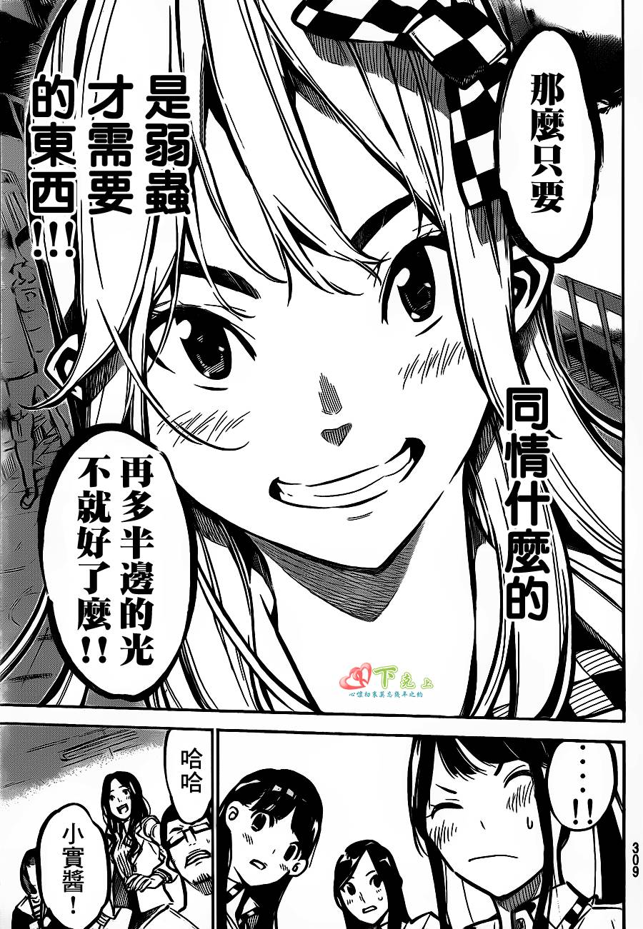 AKB49 第170话 第16页