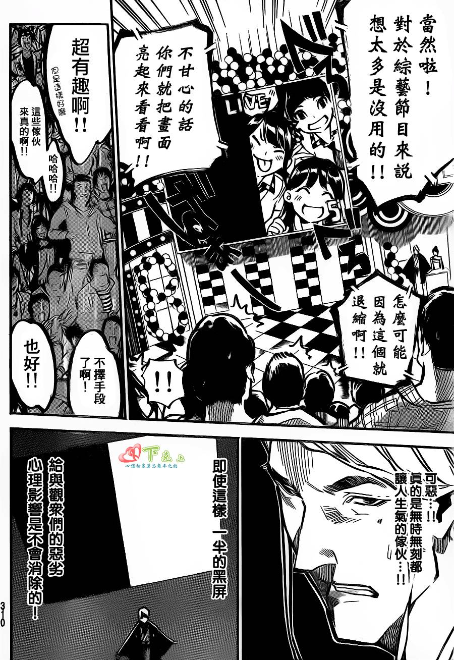 AKB49 第170话 第17页