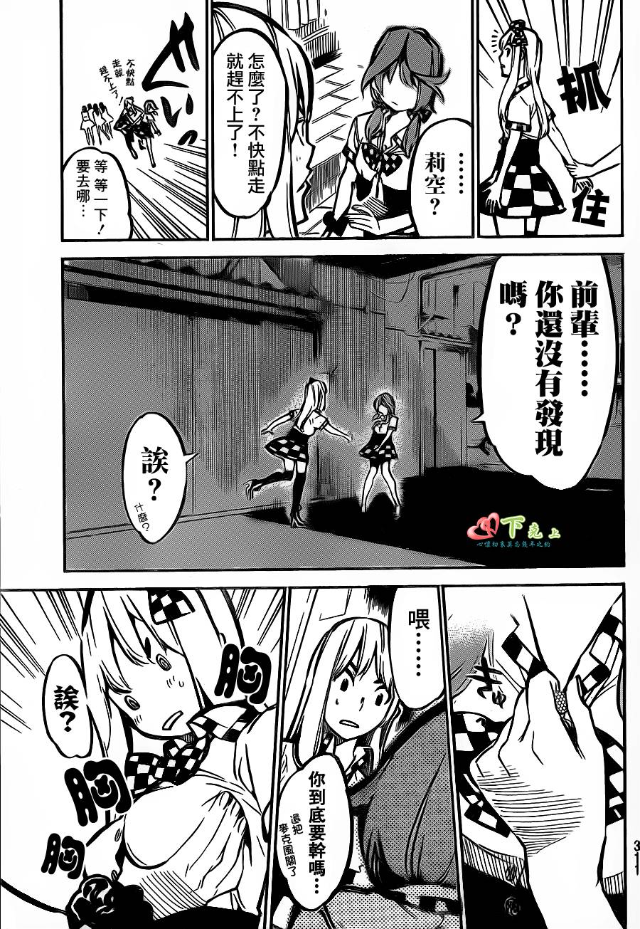 AKB49 第170话 第18页