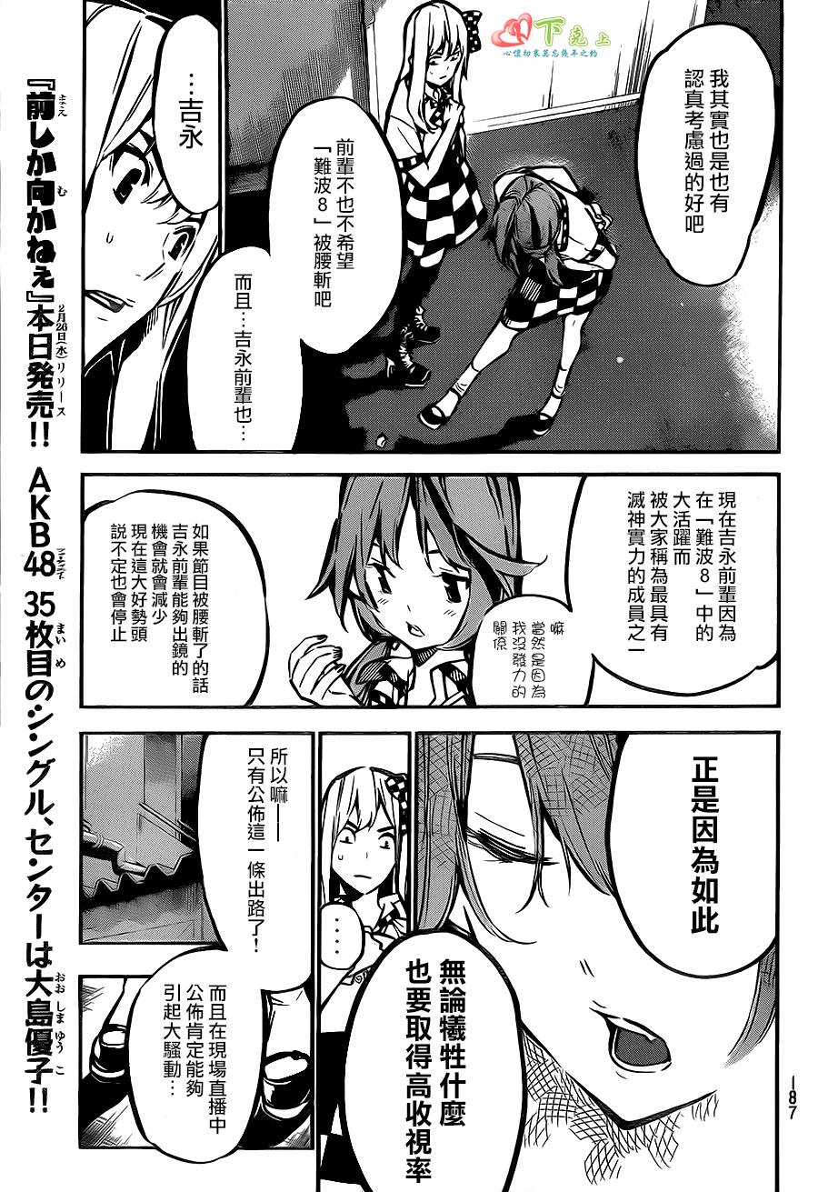 AKB49 第171话 第2页