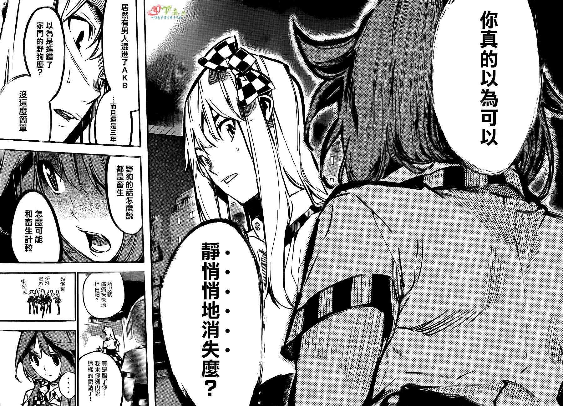 AKB49 第171话 第3页