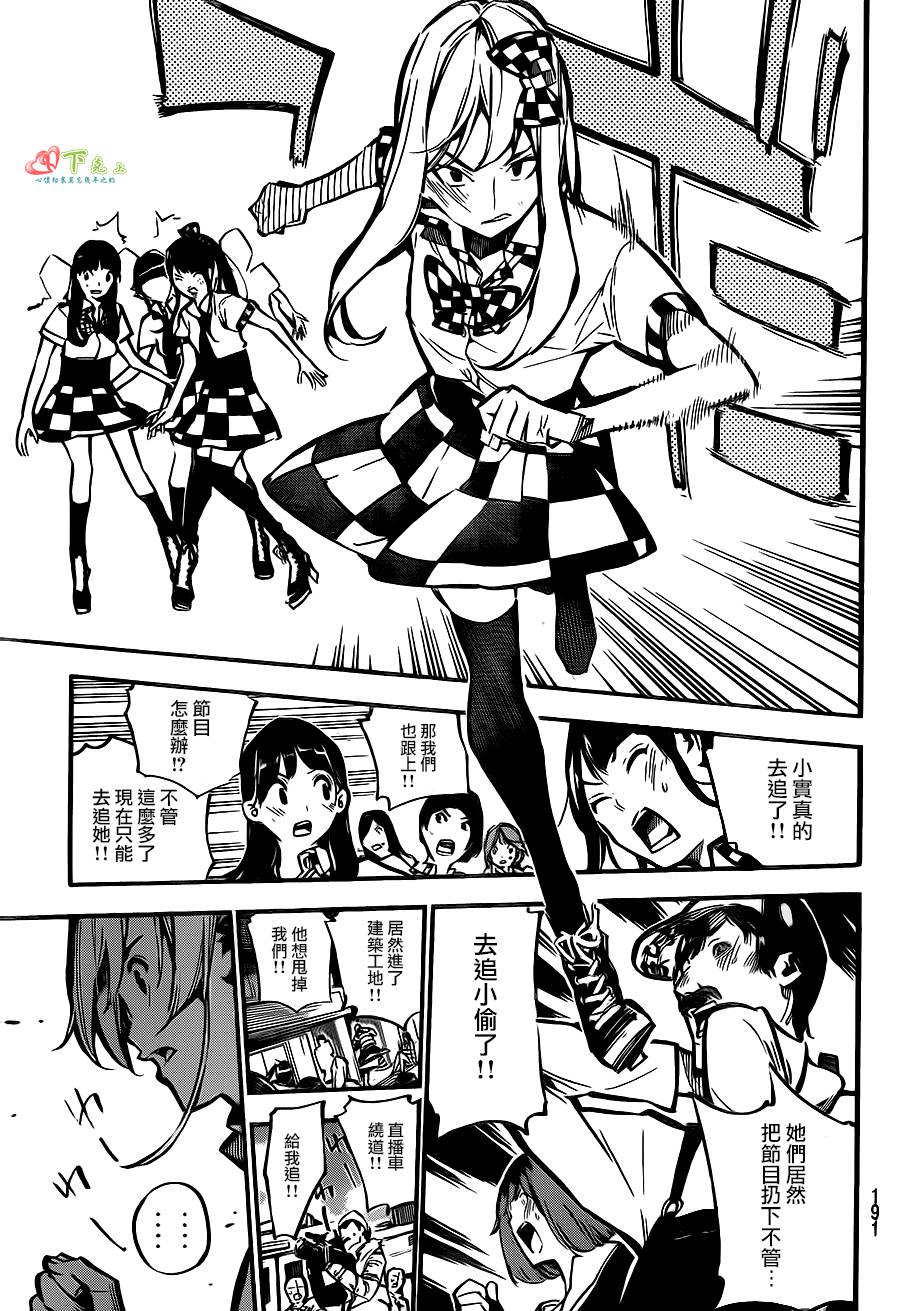 AKB49 第171话 第5页