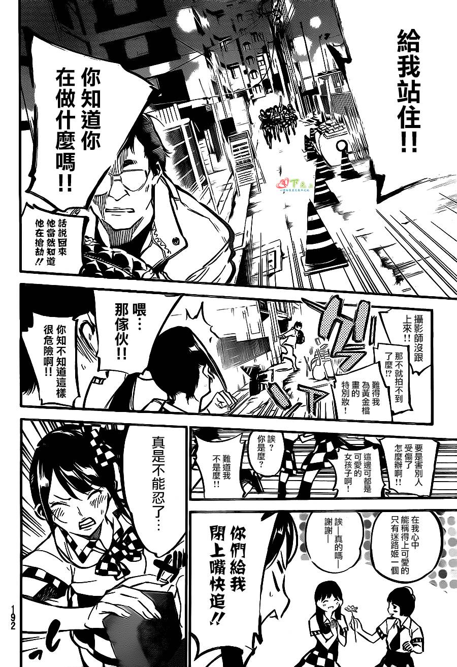 AKB49 第171话 第6页