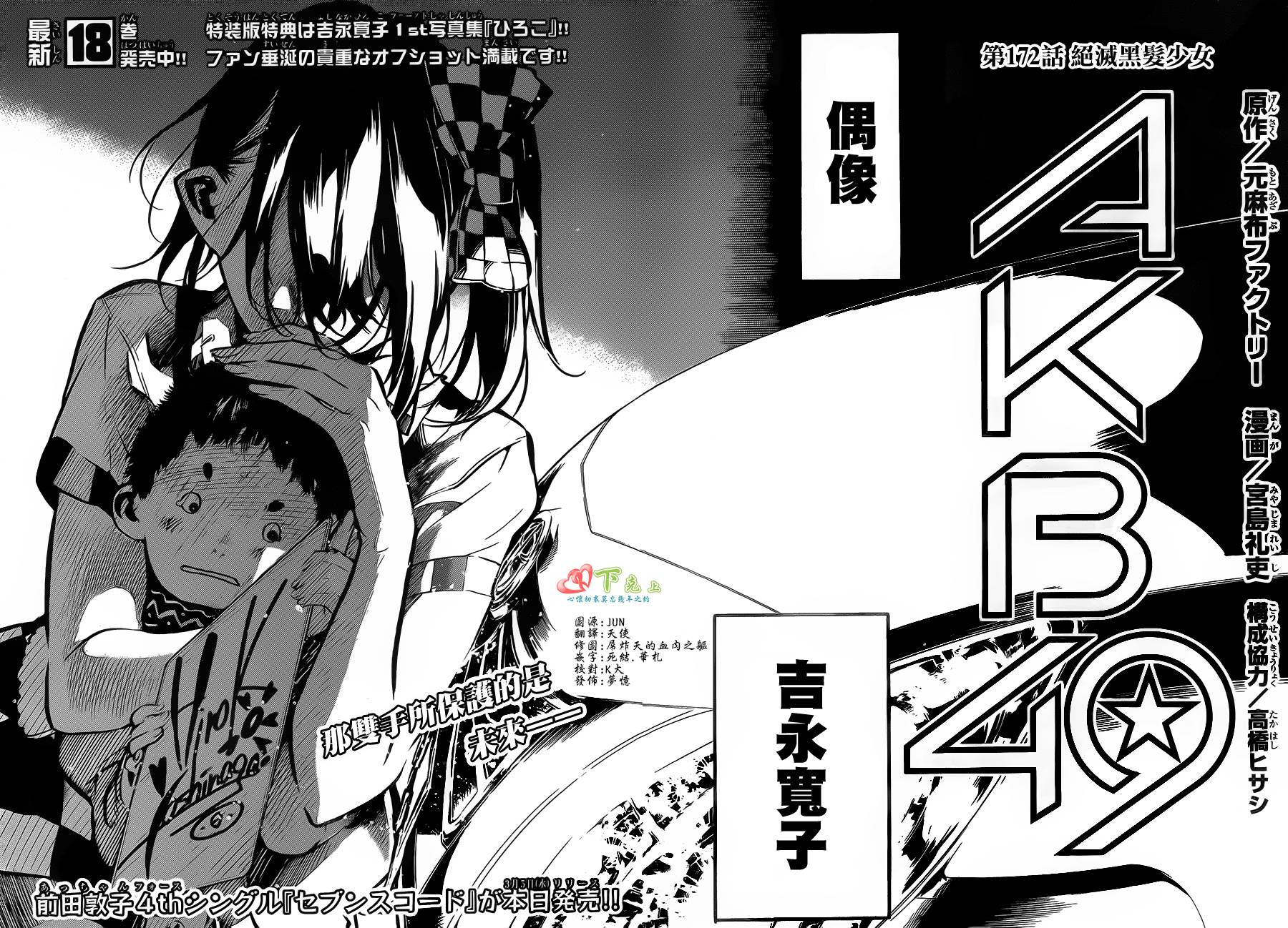 AKB49 第172话 第1页