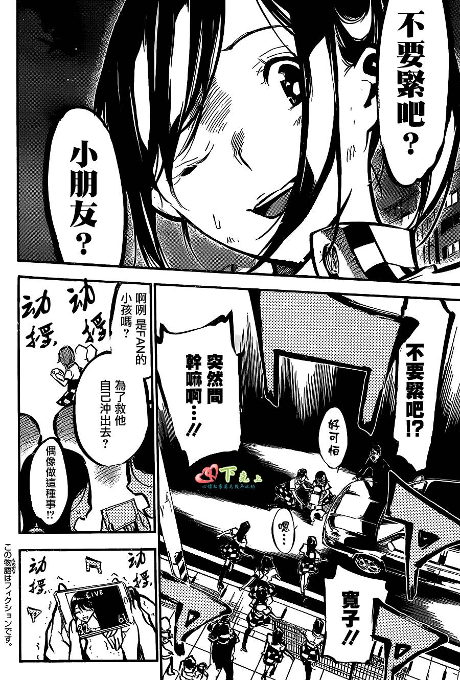 AKB49 第172话 第2页