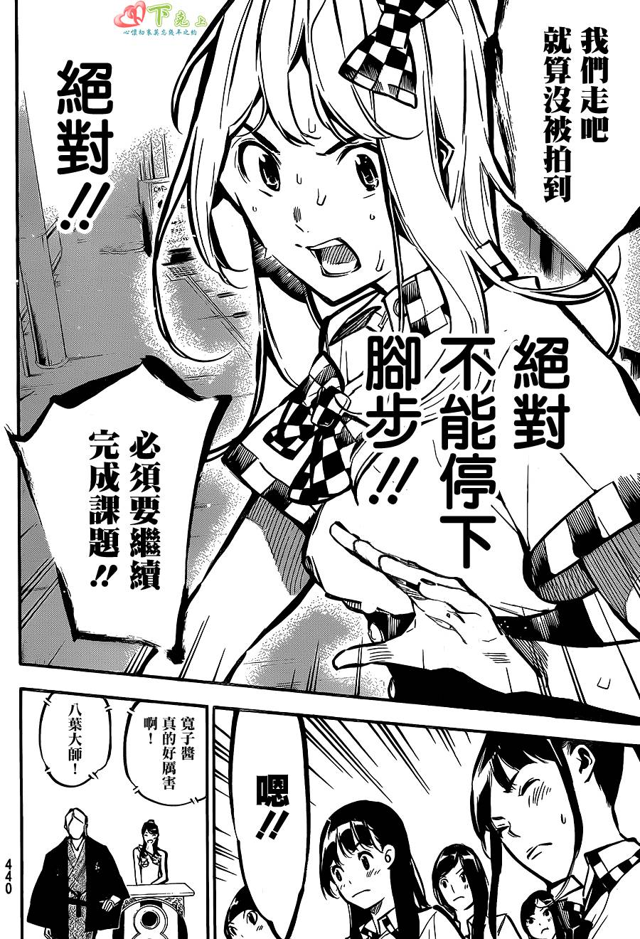 AKB49 第172话 第6页