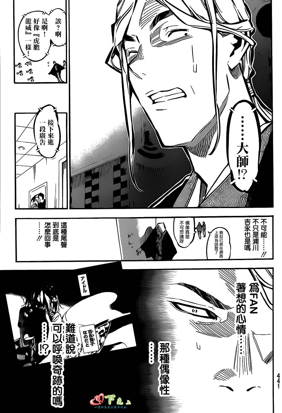 AKB49 第172话 第7页