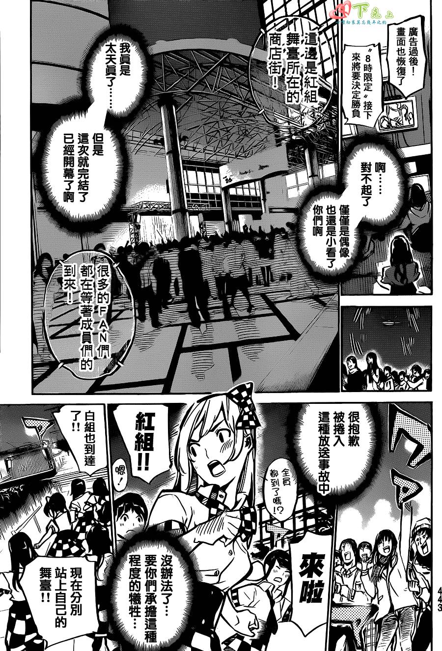 AKB49 第172话 第9页