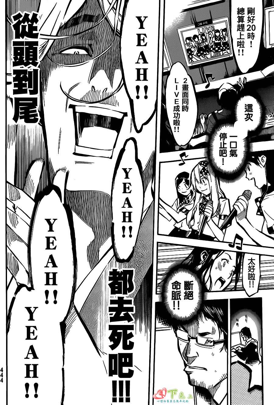 AKB49 第172话 第10页