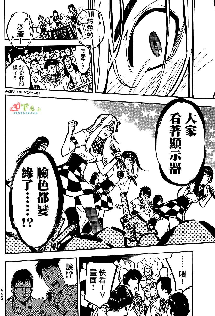 AKB49 第172话 第12页