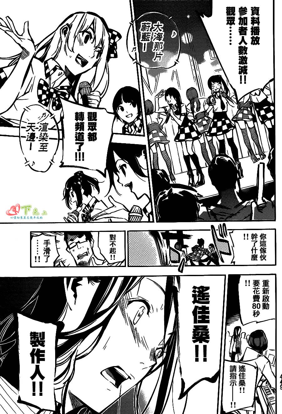 AKB49 第172话 第15页