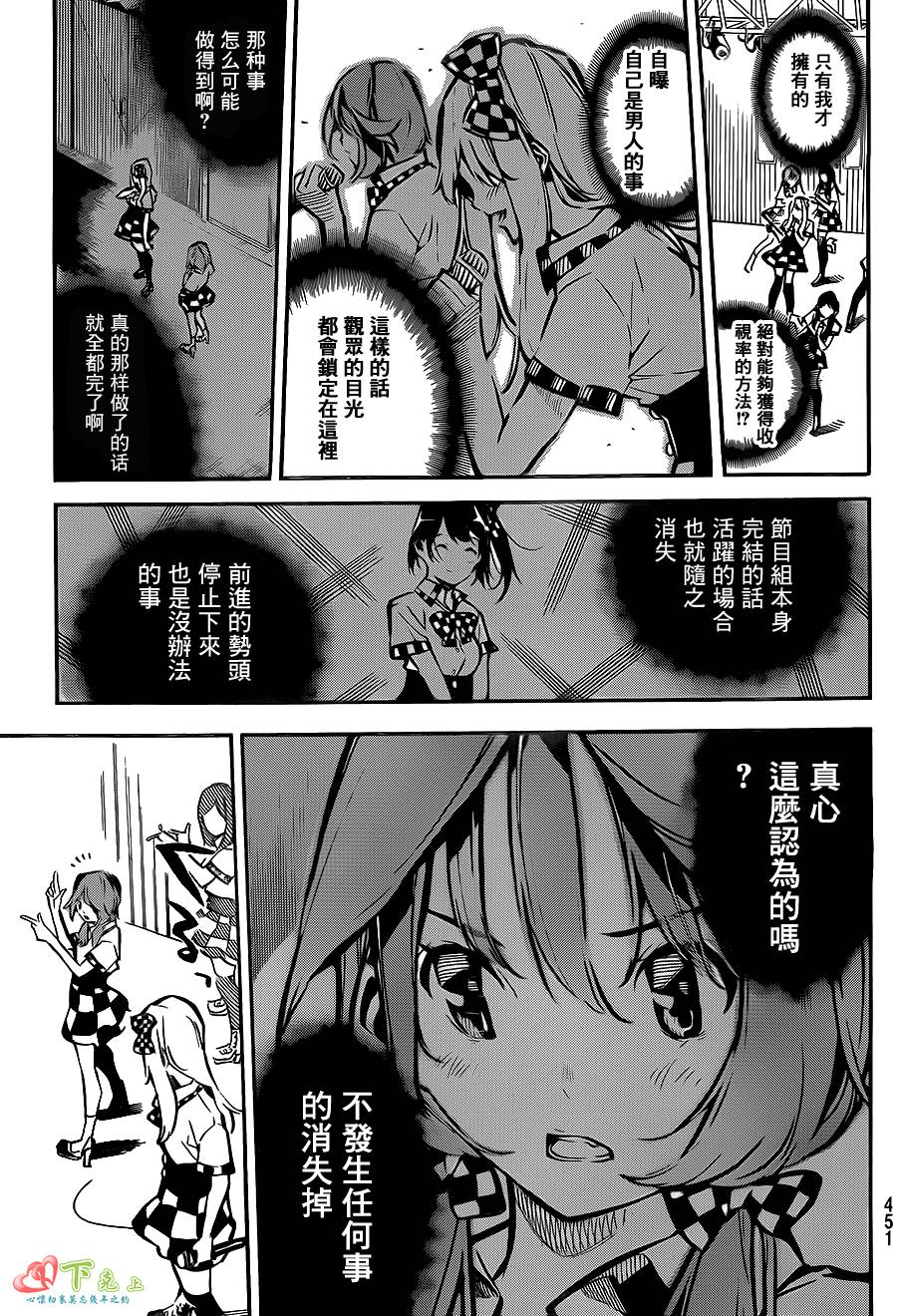 AKB49 第172话 第17页