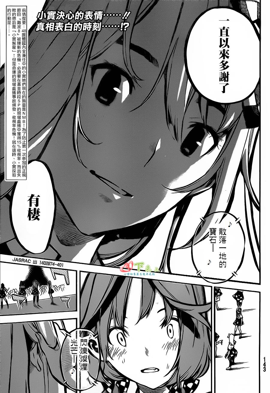 AKB49 第173话 第0页