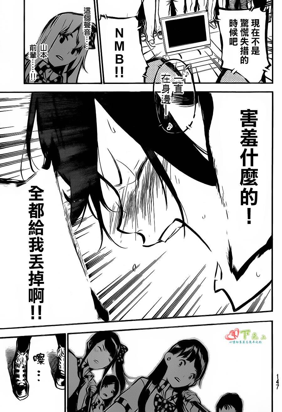 AKB49 第173话 第4页